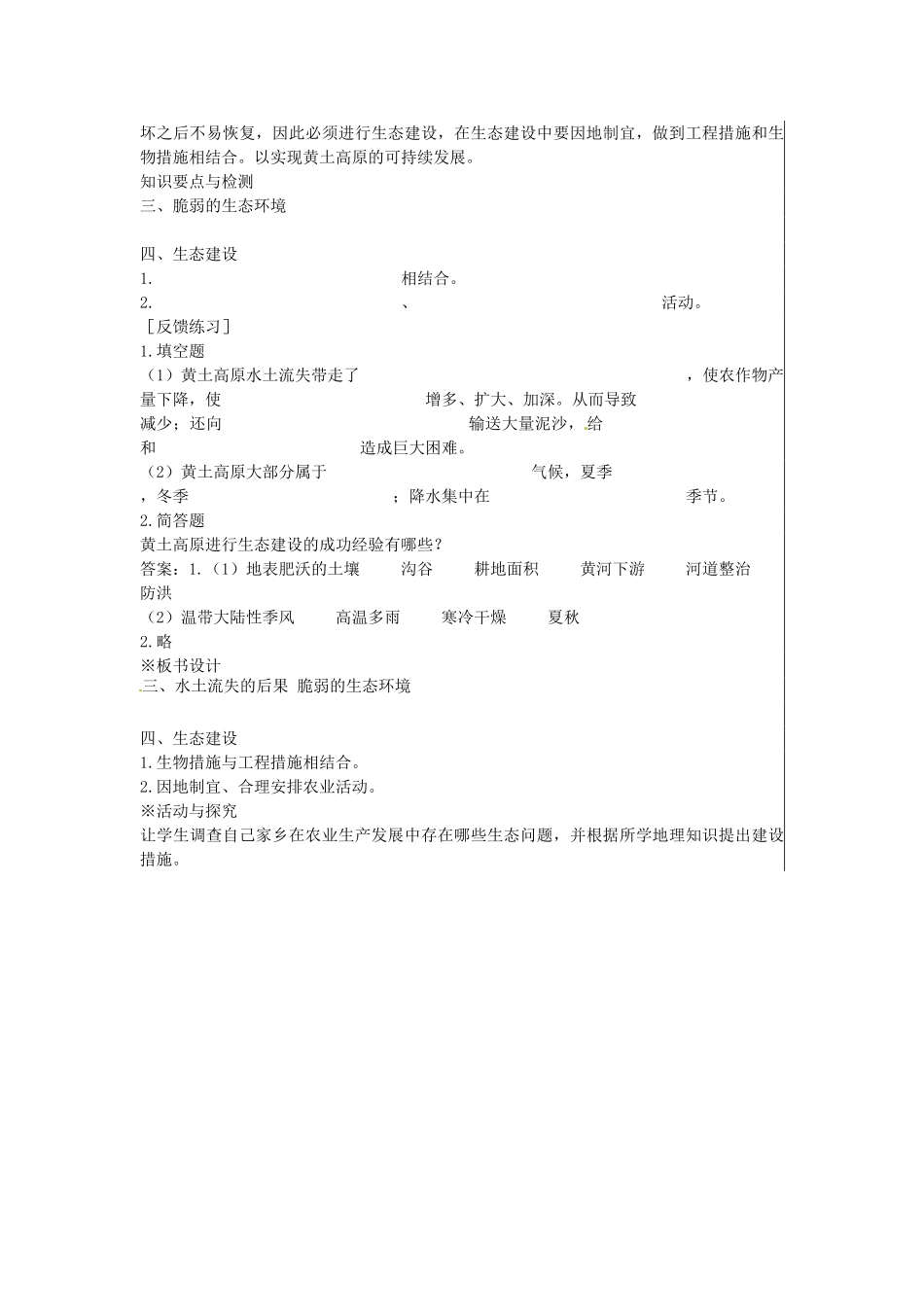 江苏省大丰市刘庄镇三圩初级中学八年级地理下册 第八章 第一节 沟壑纵横的特殊地形区—黄土高原（第2课时）教案 新人教版_第3页