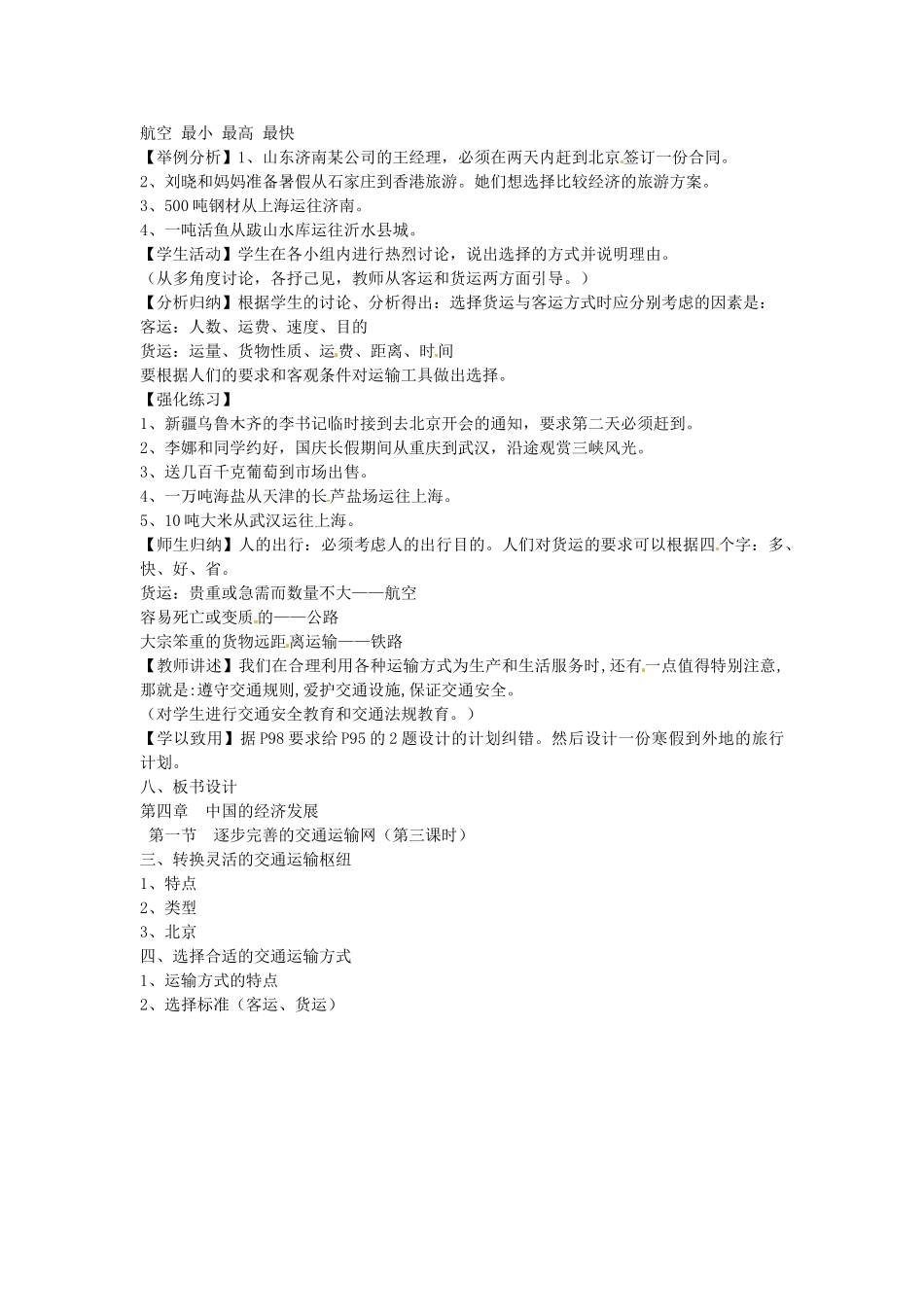 江苏省盐城东台市唐洋镇中学八年级地理上册《4.1逐步完善的交通运输网（第三课时）》教案 新人教版_第2页