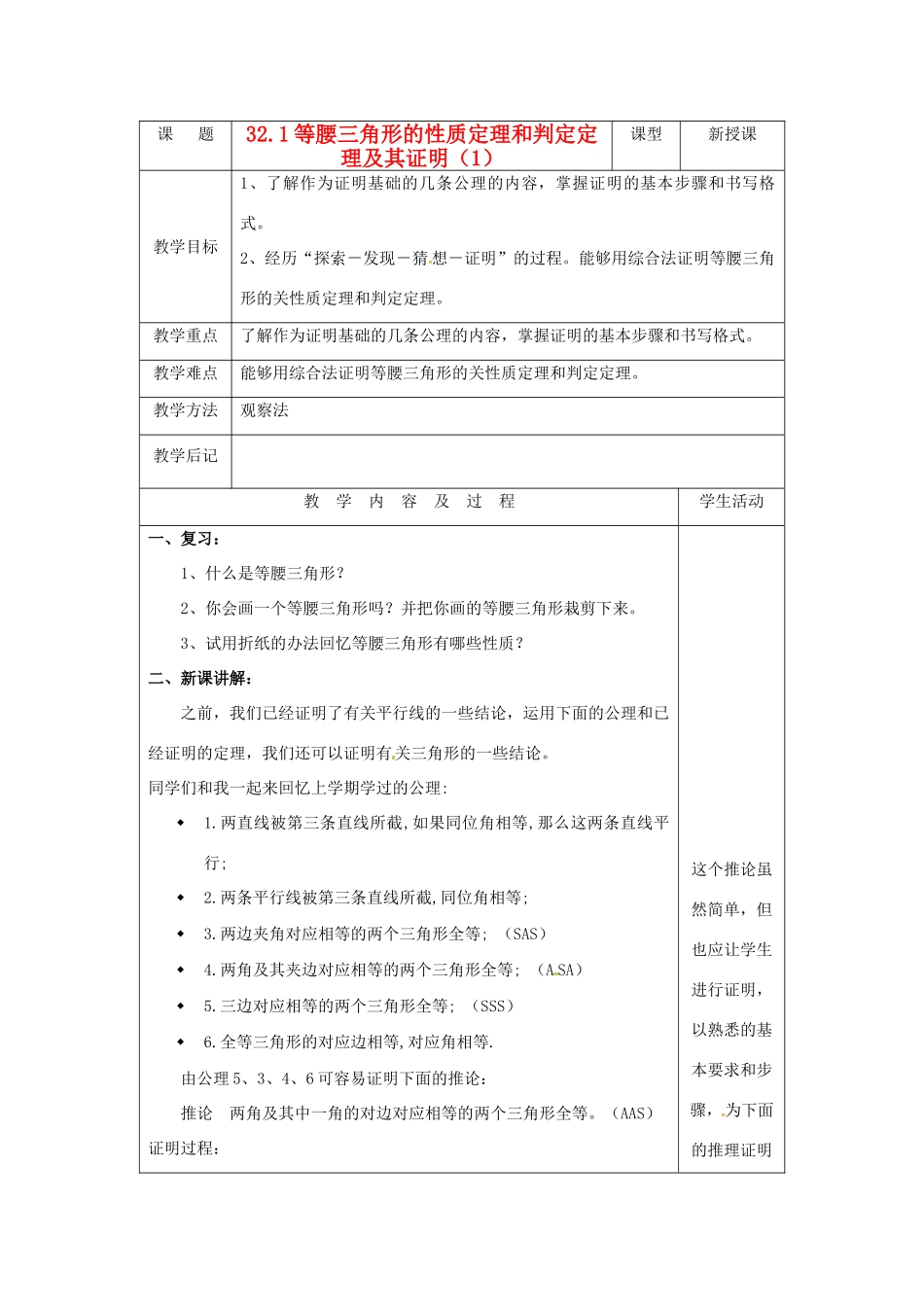 九年级数学上册 32.1 等腰三角形的性质定理和判定定理及其证明教案 冀教版_第1页