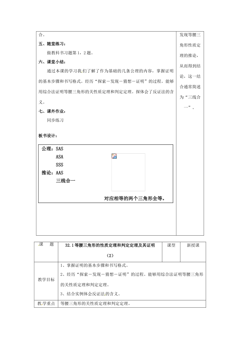 九年级数学上册 32.1 等腰三角形的性质定理和判定定理及其证明教案 冀教版_第3页