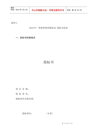 XXXX年一季度零售营销活动