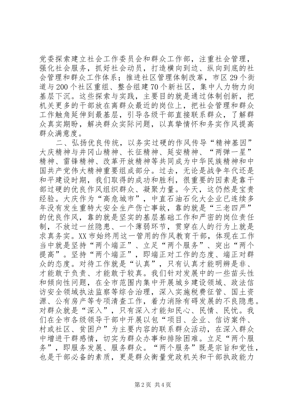 群众路线教育心得体会_第2页