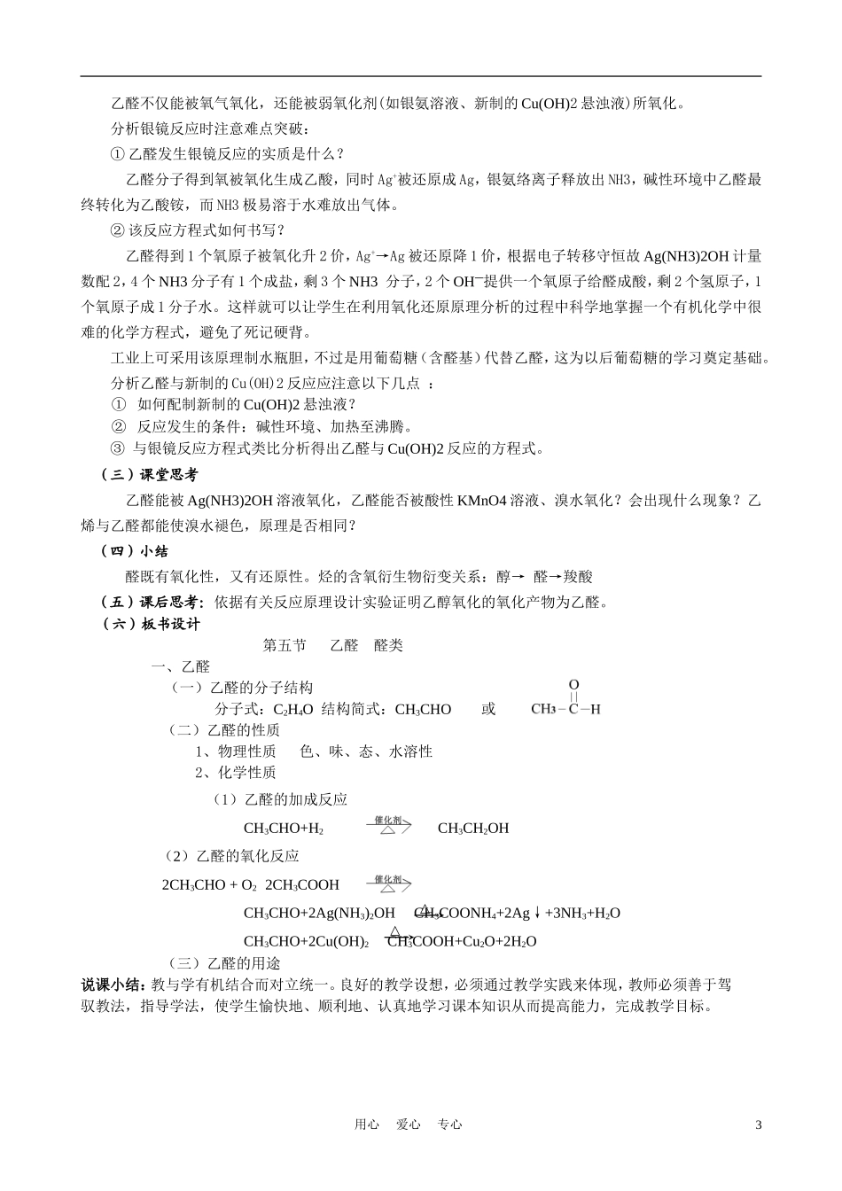 高中化学《乙醛》说课稿1_第3页