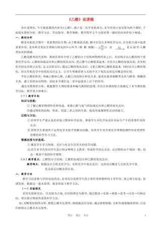 高中化学《乙醛》说课稿1