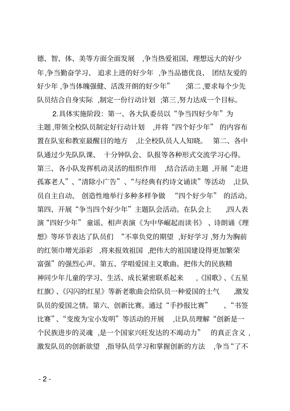 少先队活动建设的实践和思考_第2页