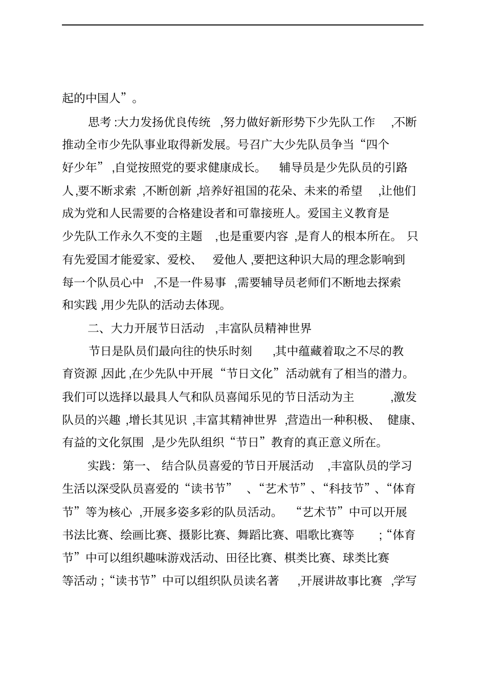 少先队活动建设的实践和思考_第3页