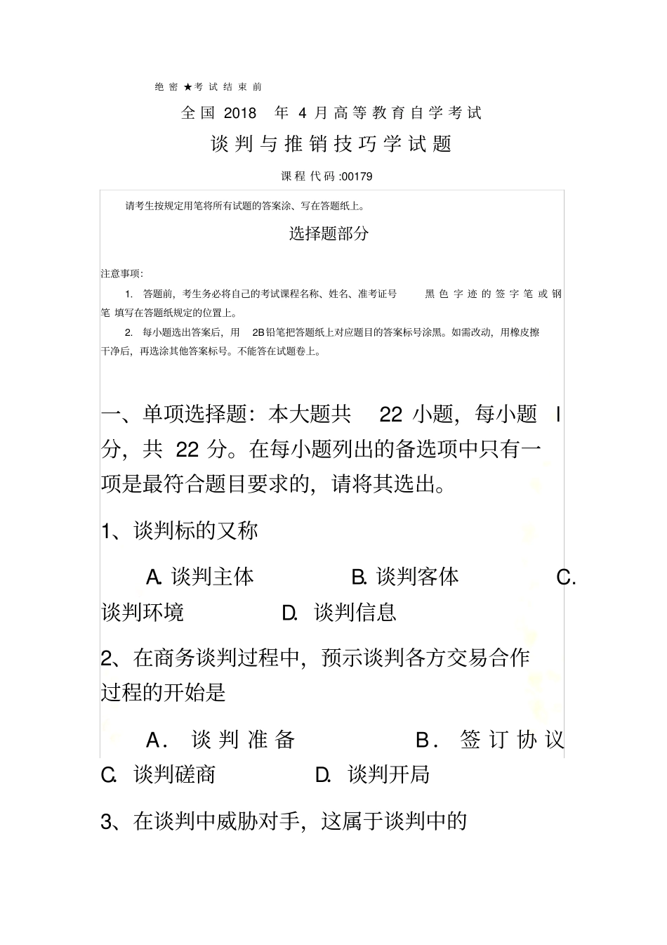 全国2018年4月自考(00179)谈判与推销技巧试题及答案_第3页