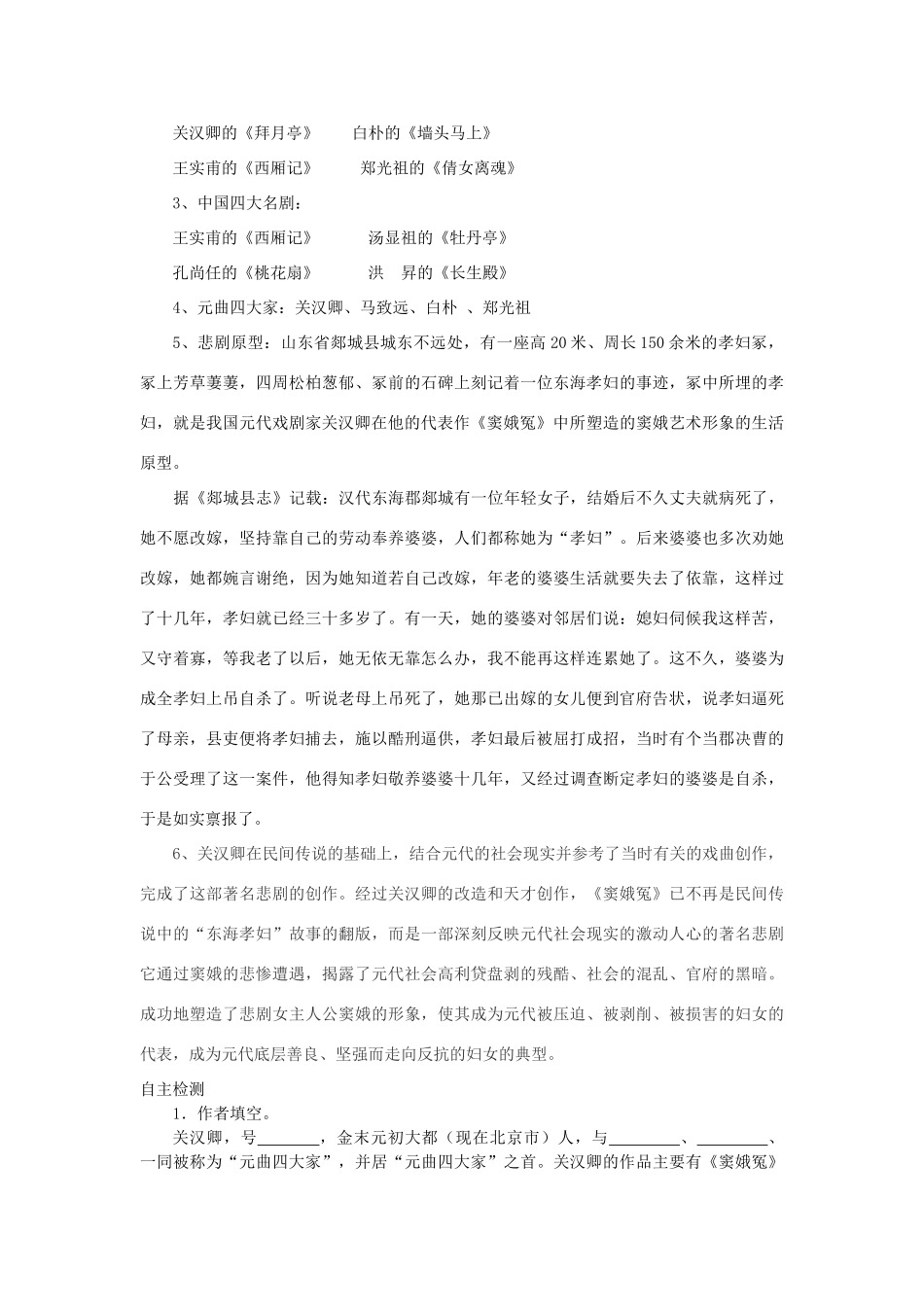 高中语文 1 窦娥冤（第2课时）预习案 新人教版必修4-新人教版高一必修4语文教案_第2页