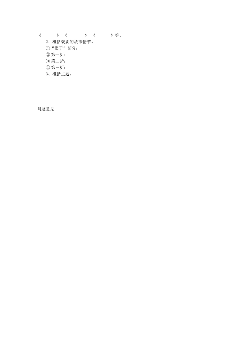 高中语文 1 窦娥冤（第2课时）预习案 新人教版必修4-新人教版高一必修4语文教案_第3页