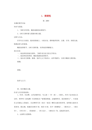 高中语文 1 窦娥冤（第2课时）预习案 新人教版必修4-新人教版高一必修4语文教案