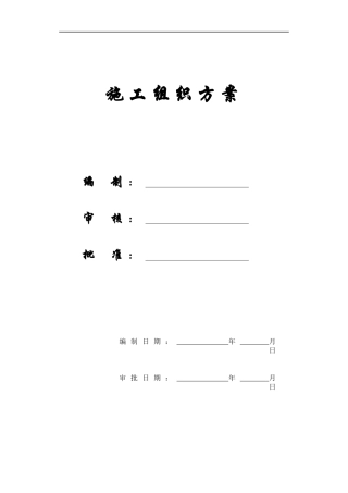 【施工组织方案】扬州某小区建筑群体施工组织设计方案