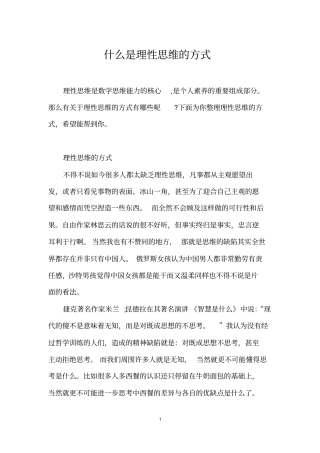 什么是理性思维的方式