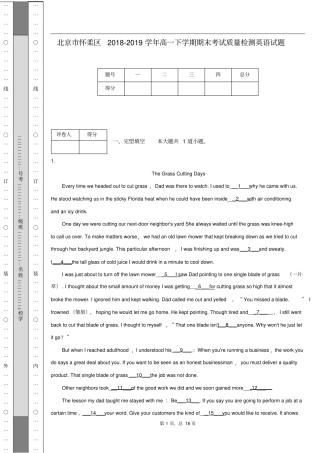 北京市怀柔区2018-2019学年高一下学期期末考试质量检测英语试题