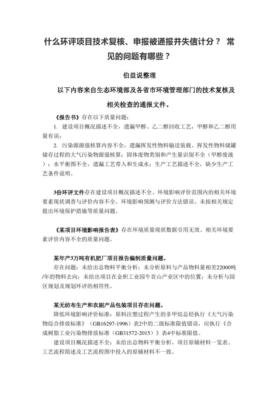 什么环评项目技术复核、申报被通报并失信计分？常见的问题有哪些？_第1页