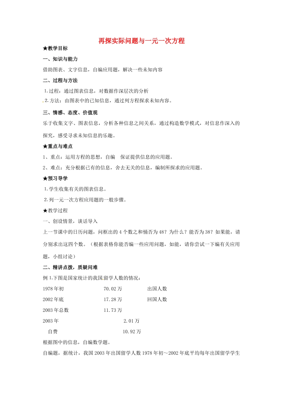 安徽省亳州市风华中学七年级数学上册《2.4 再探实际问题与一元一次方程》（第四课时）教案（新版）新人教版_第1页
