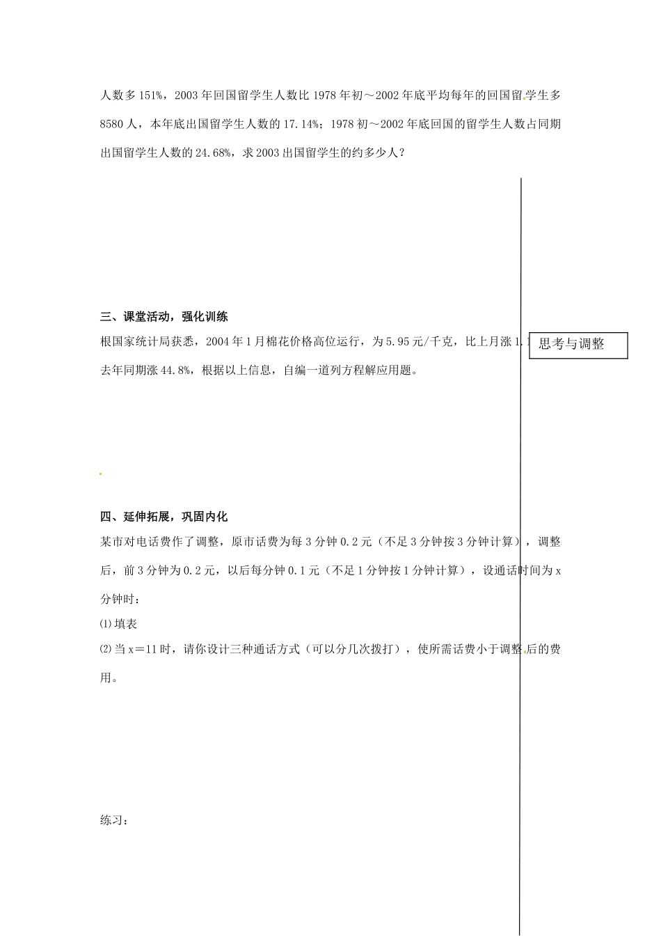 安徽省亳州市风华中学七年级数学上册《2.4 再探实际问题与一元一次方程》（第四课时）教案（新版）新人教版_第2页