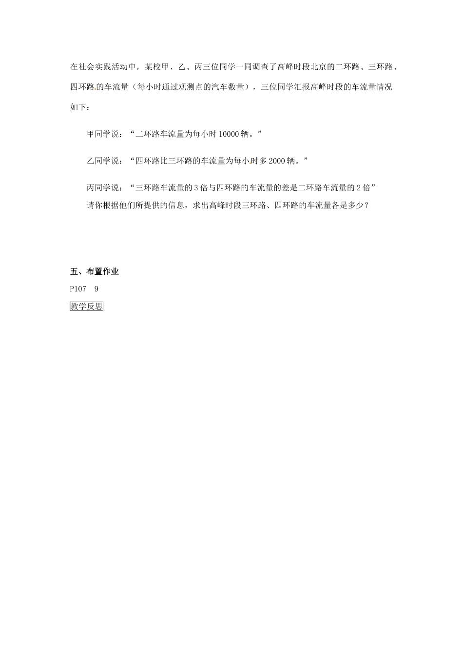 安徽省亳州市风华中学七年级数学上册《2.4 再探实际问题与一元一次方程》（第四课时）教案（新版）新人教版_第3页