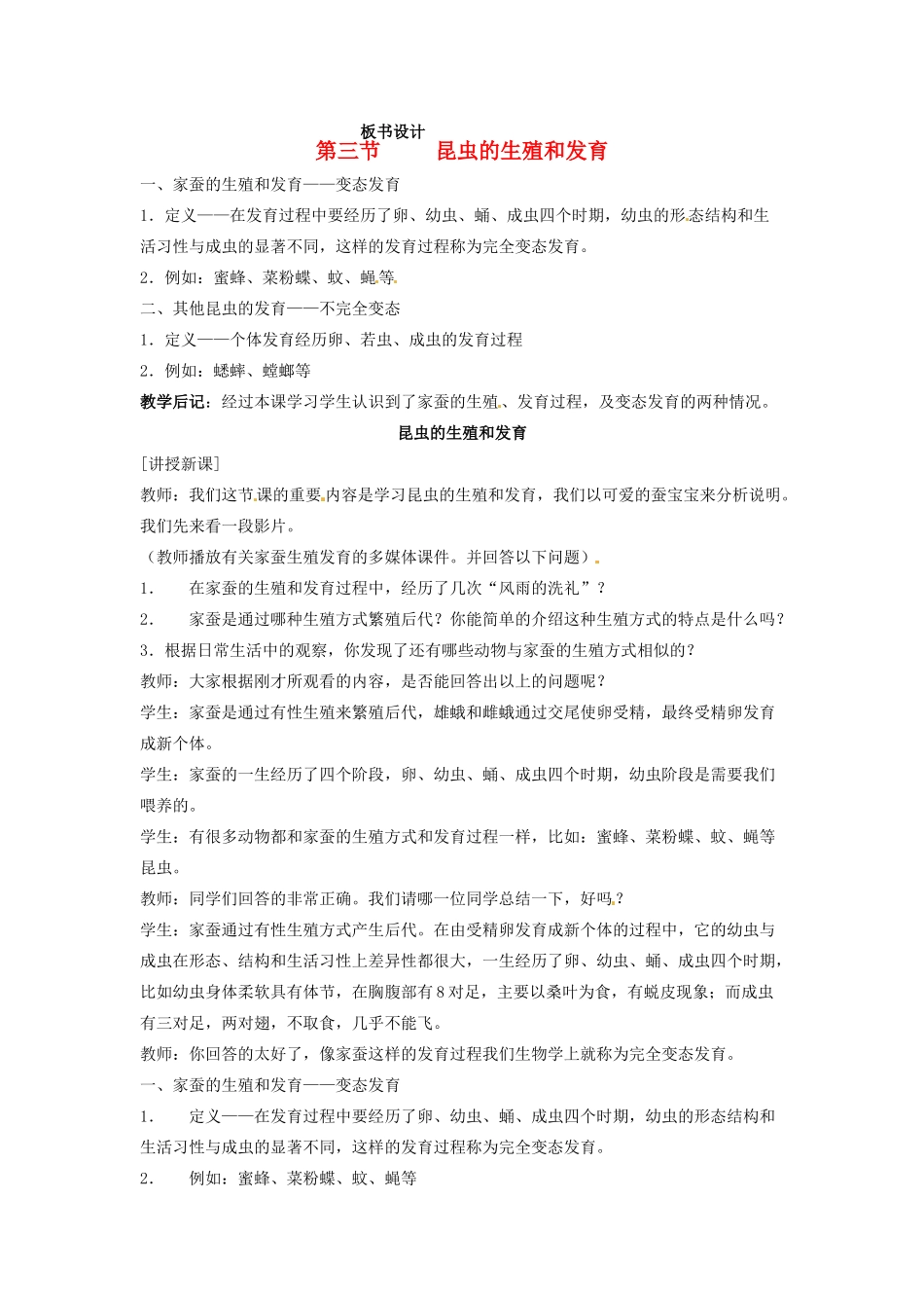 江苏省盐城东台市唐洋镇八年级生物上册《第三节 昆虫的生殖和发育》教案 苏教版_第1页