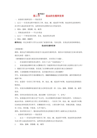 江苏省盐城东台市唐洋镇八年级生物上册《第三节 昆虫的生殖和发育》教案 苏教版