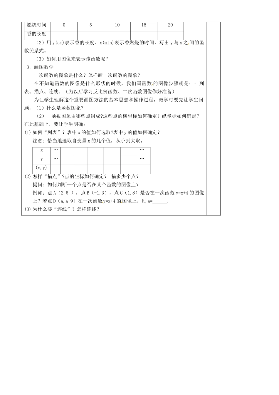 江苏省常州市武进区八年级数学上册 6.3 一次函数的图象教案 （新版）苏科版-（新版）苏科版初中八年级上册数学教案_第2页