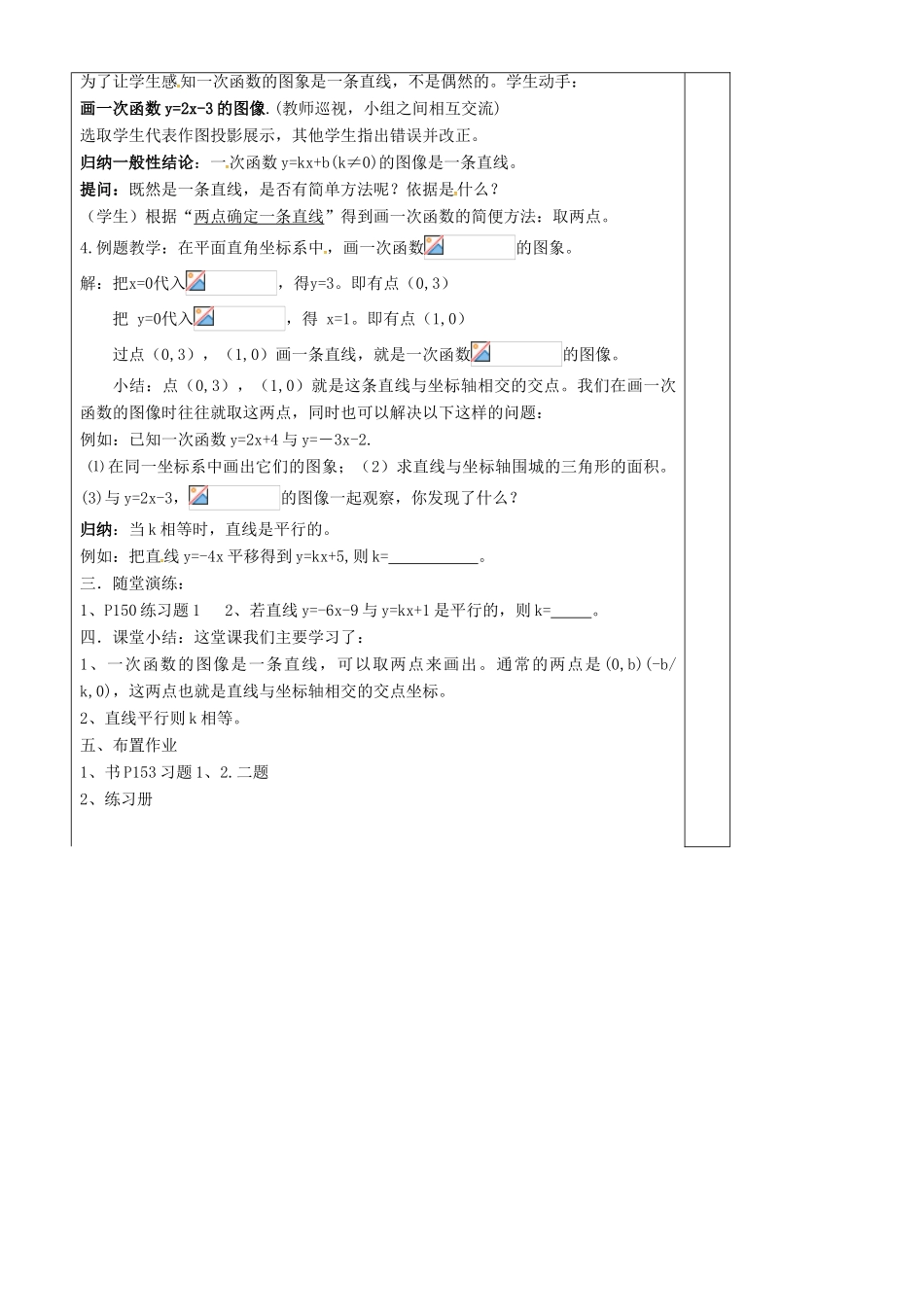 江苏省常州市武进区八年级数学上册 6.3 一次函数的图象教案 （新版）苏科版-（新版）苏科版初中八年级上册数学教案_第3页
