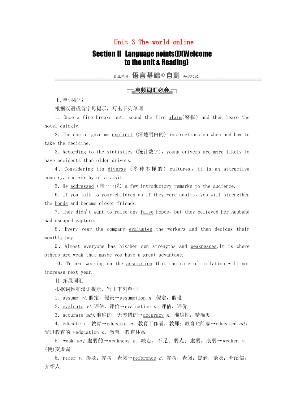 高中英语 Unit 3 The world online Section Ⅱ Language points （Ⅰ） （Welcome to the unit  Reading）（教师用书）教案 牛津译林版选修7-牛津版高二选修7英语教案_第1页