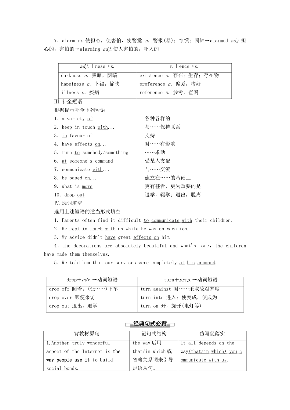 高中英语 Unit 3 The world online Section Ⅱ Language points （Ⅰ） （Welcome to the unit  Reading）（教师用书）教案 牛津译林版选修7-牛津版高二选修7英语教案_第2页