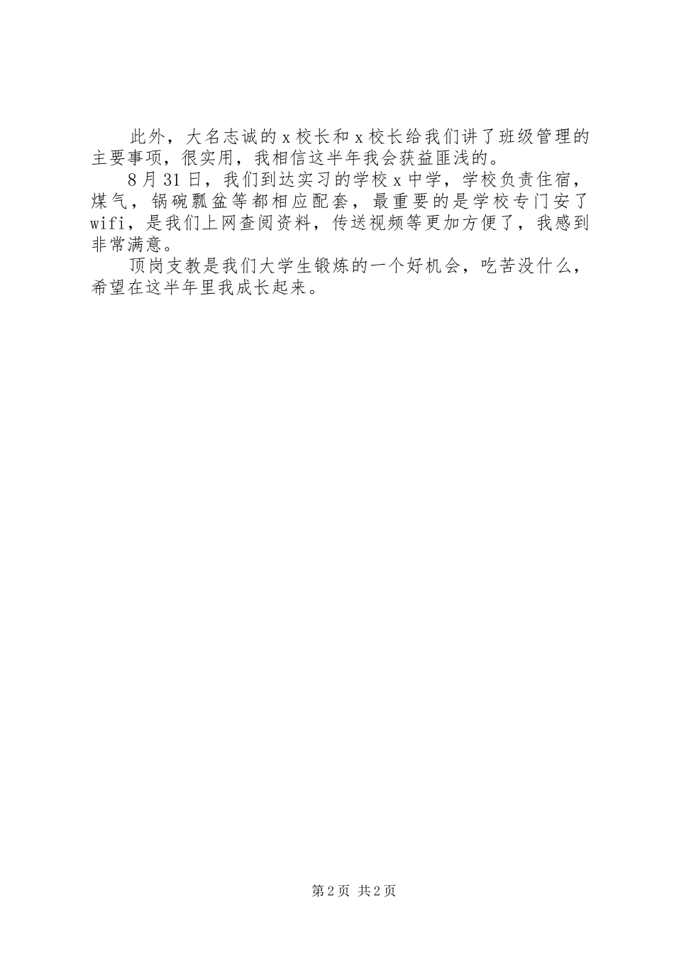 中学岗前培训心得_第2页