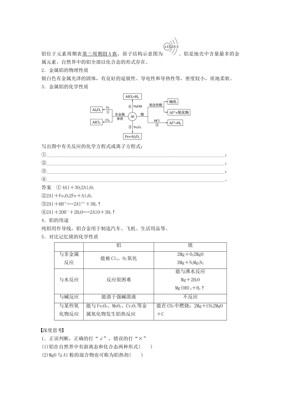 高中化学下学期第11周《铝及其重要化合物》教学设计-人教版高中全册化学教案_第2页