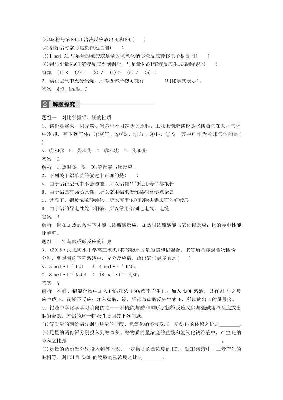 高中化学下学期第11周《铝及其重要化合物》教学设计-人教版高中全册化学教案_第3页