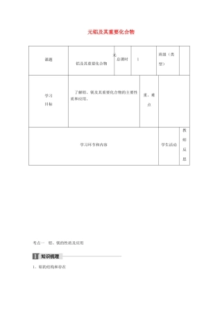 高中化学下学期第11周《铝及其重要化合物》教学设计-人教版高中全册化学教案