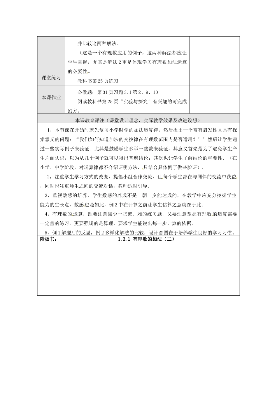 湖北省武汉市为明实验学校七年级数学上册《1.3.1 有理数的加法》教案（2） 人教新课标版_第3页