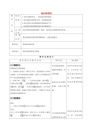 河北省石家庄市赞皇县第二中学八年级数学上册 12.2.1 作轴对称图形教案（1） 新人教版