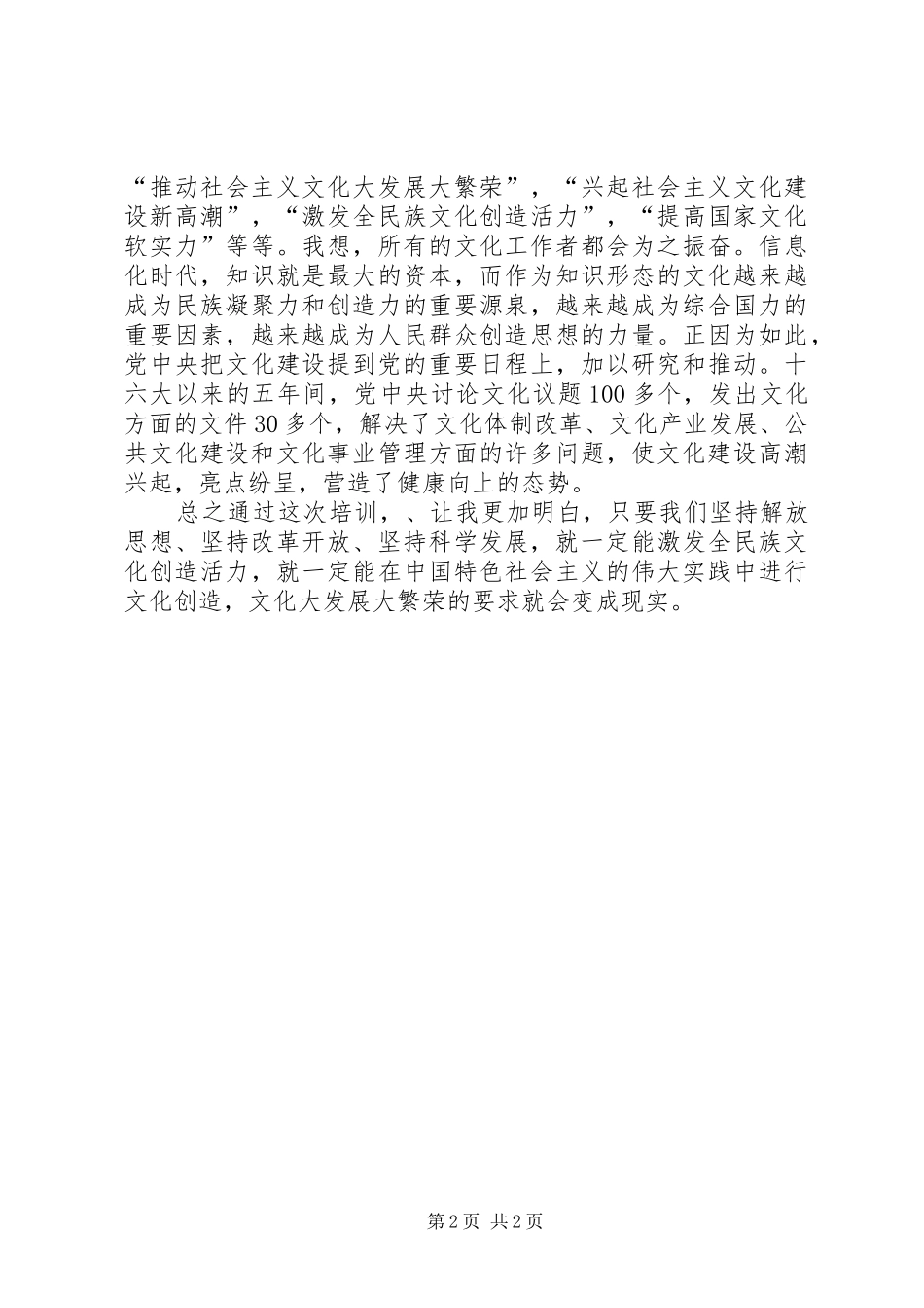 税务十七大精神培训心得体会_第2页