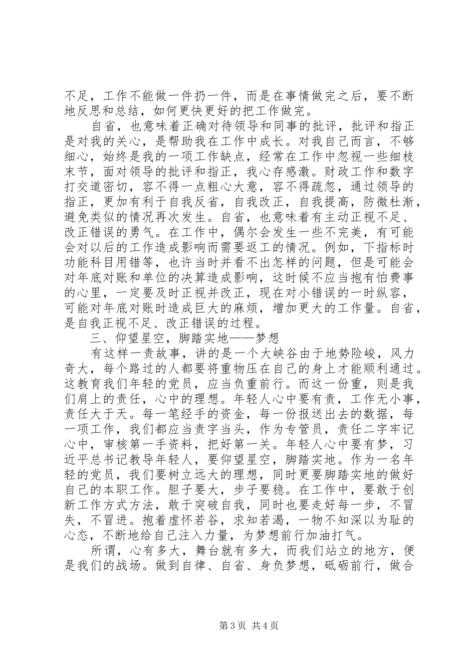 新时期党员思想行为规范两学一做学习心得_第3页