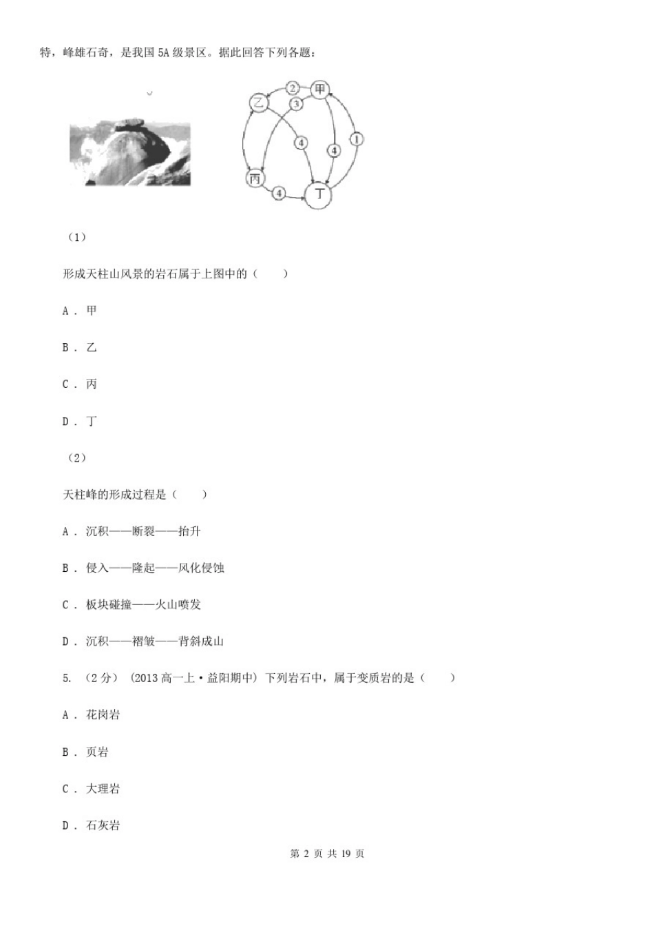 四川省广安市高二上学期地理期末等级考试试卷_第2页