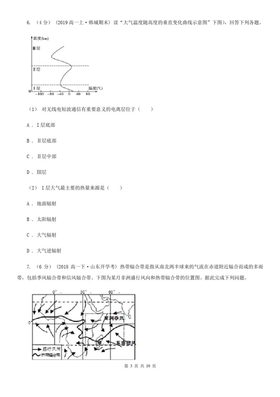 四川省广安市高二上学期地理期末等级考试试卷_第3页