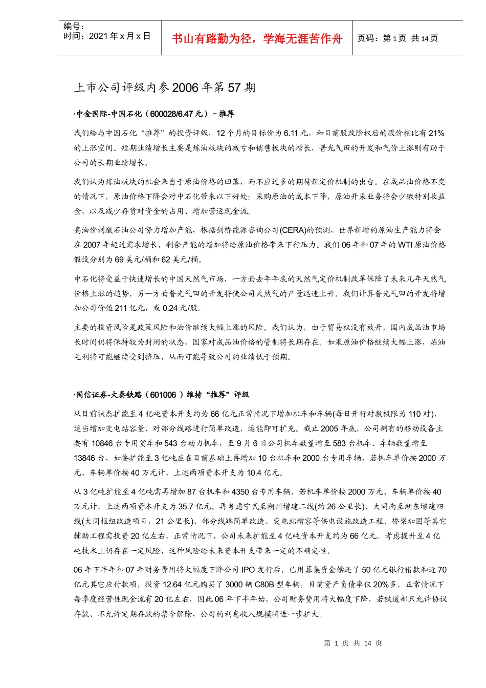 上市公司评级内参_第1页