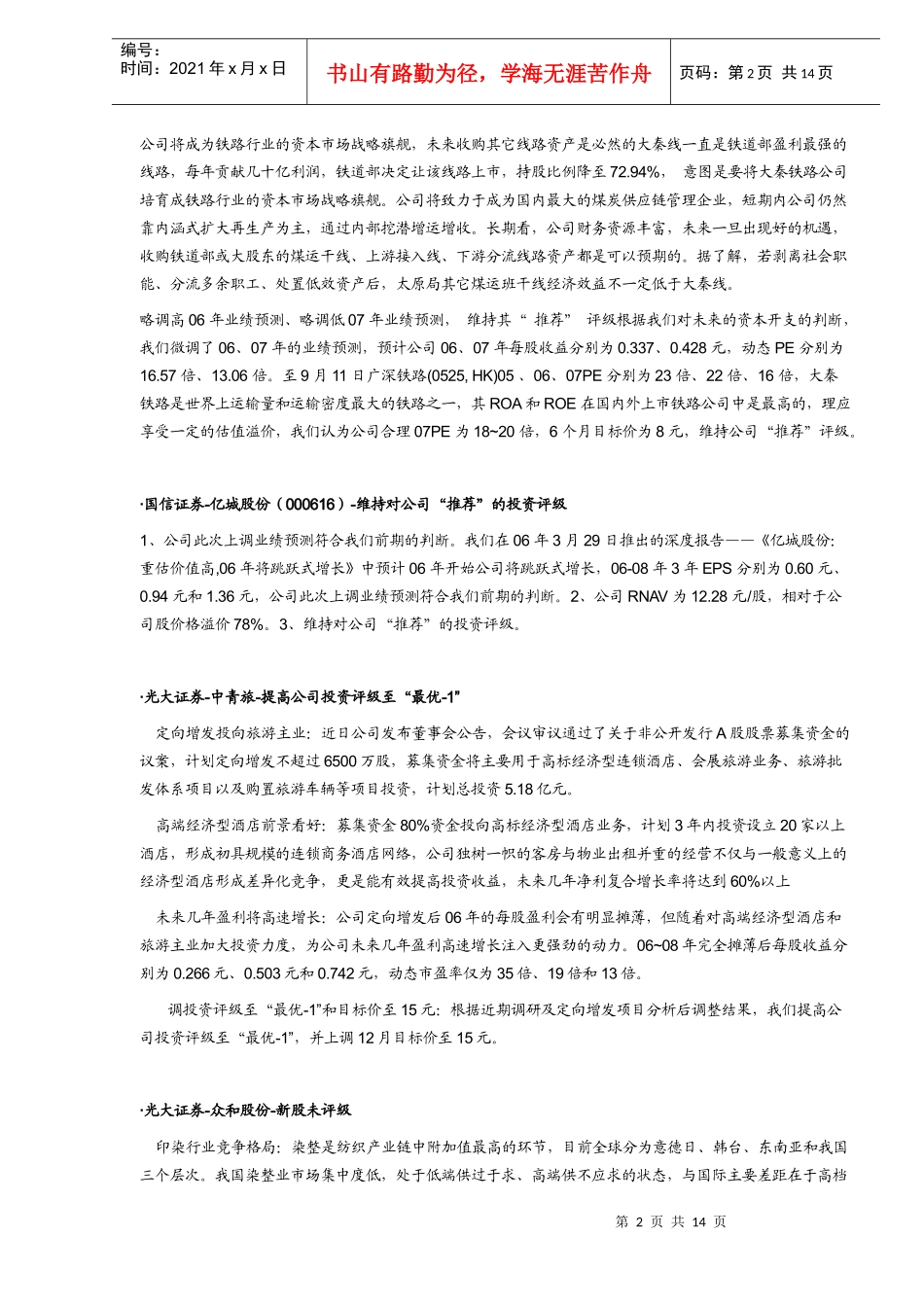 上市公司评级内参_第2页