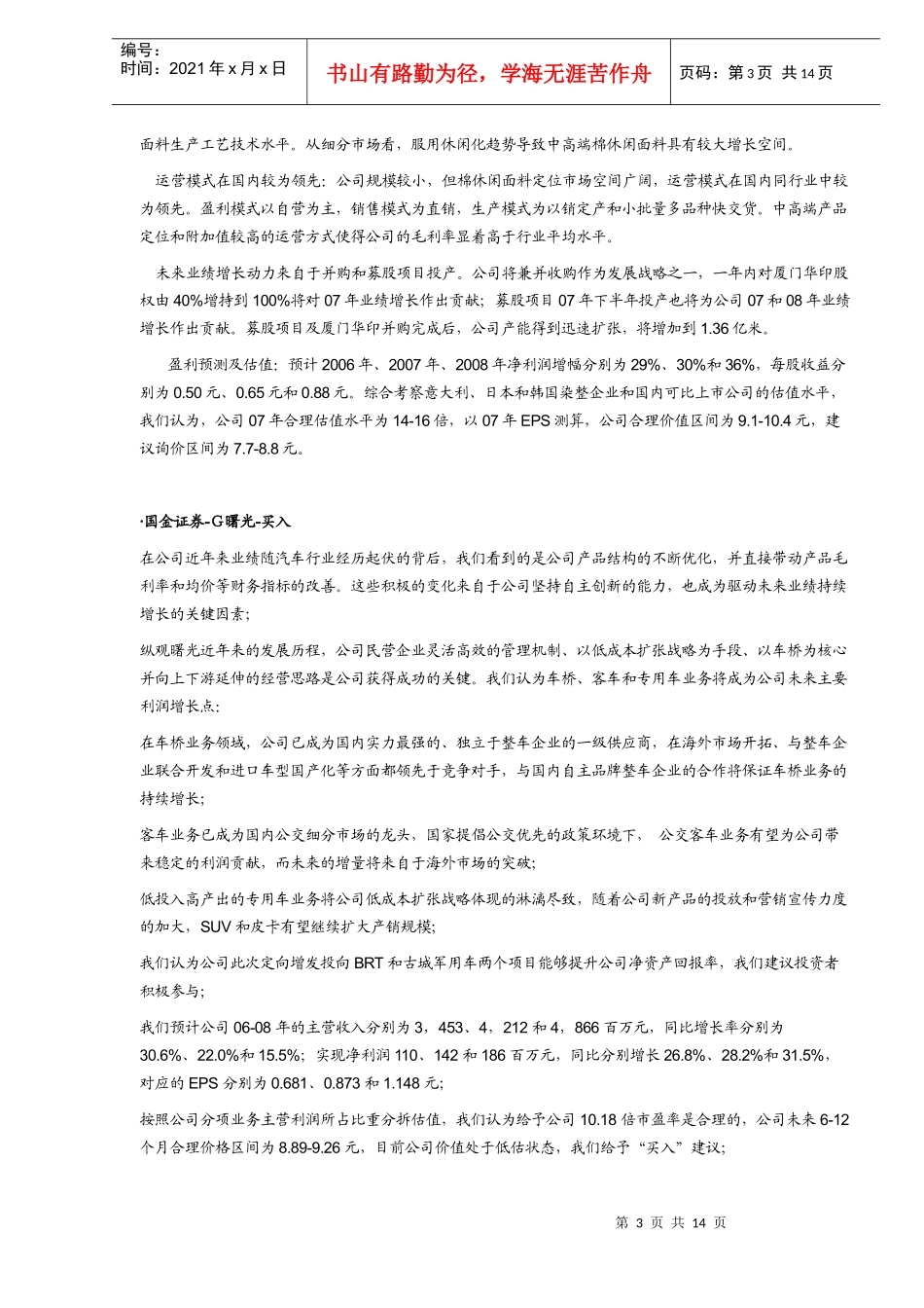 上市公司评级内参_第3页