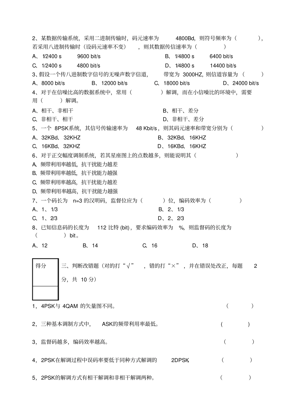 数据通信原理复习试卷_第2页