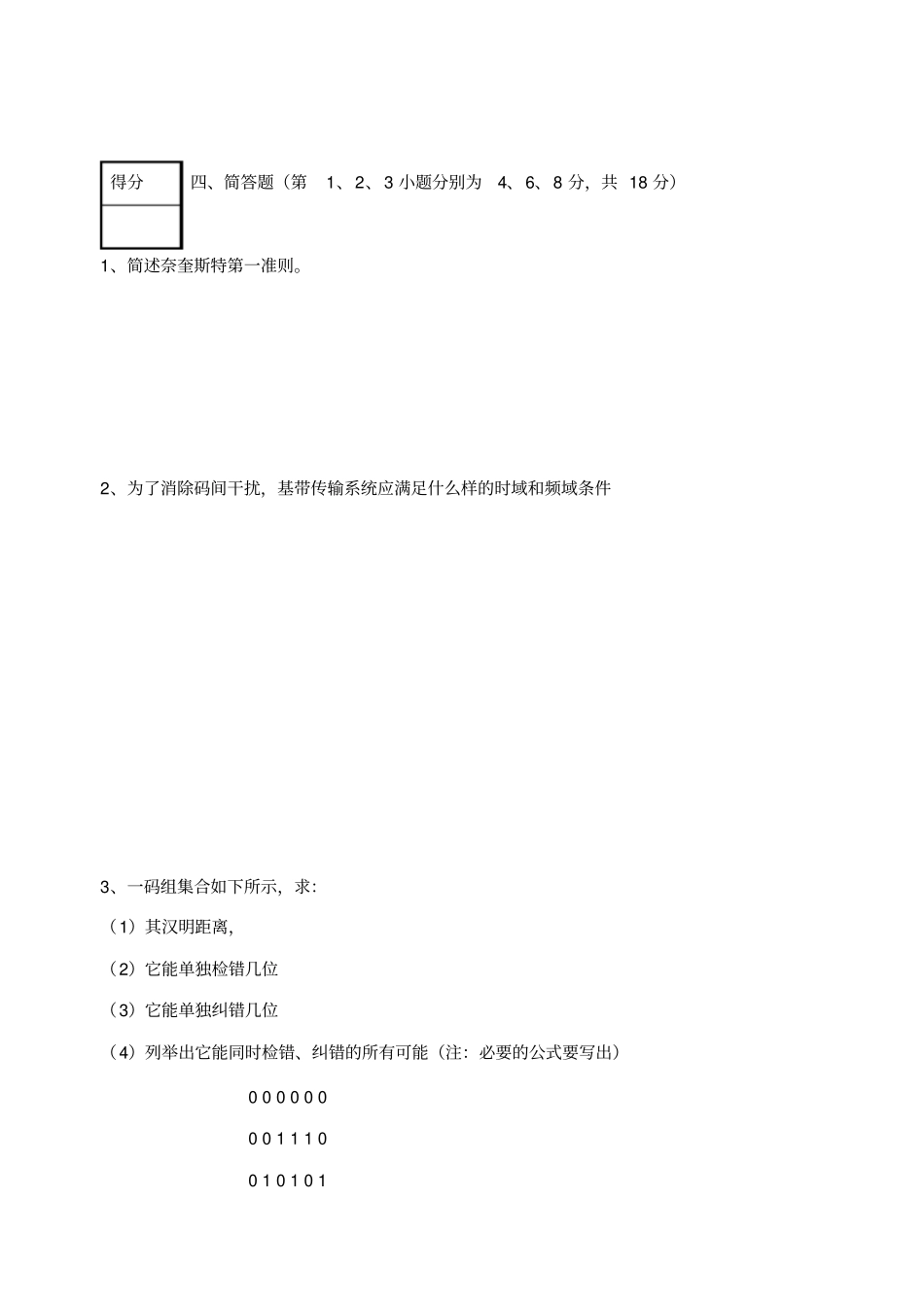 数据通信原理复习试卷_第3页