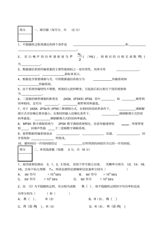 数据通信原理复习试卷