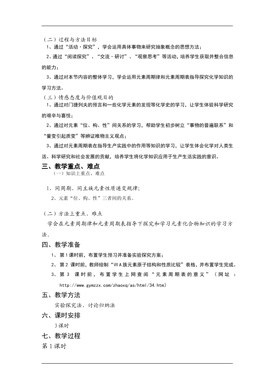 高中化学第三节 元素周期表的应用教案鲁教版必修2_第2页