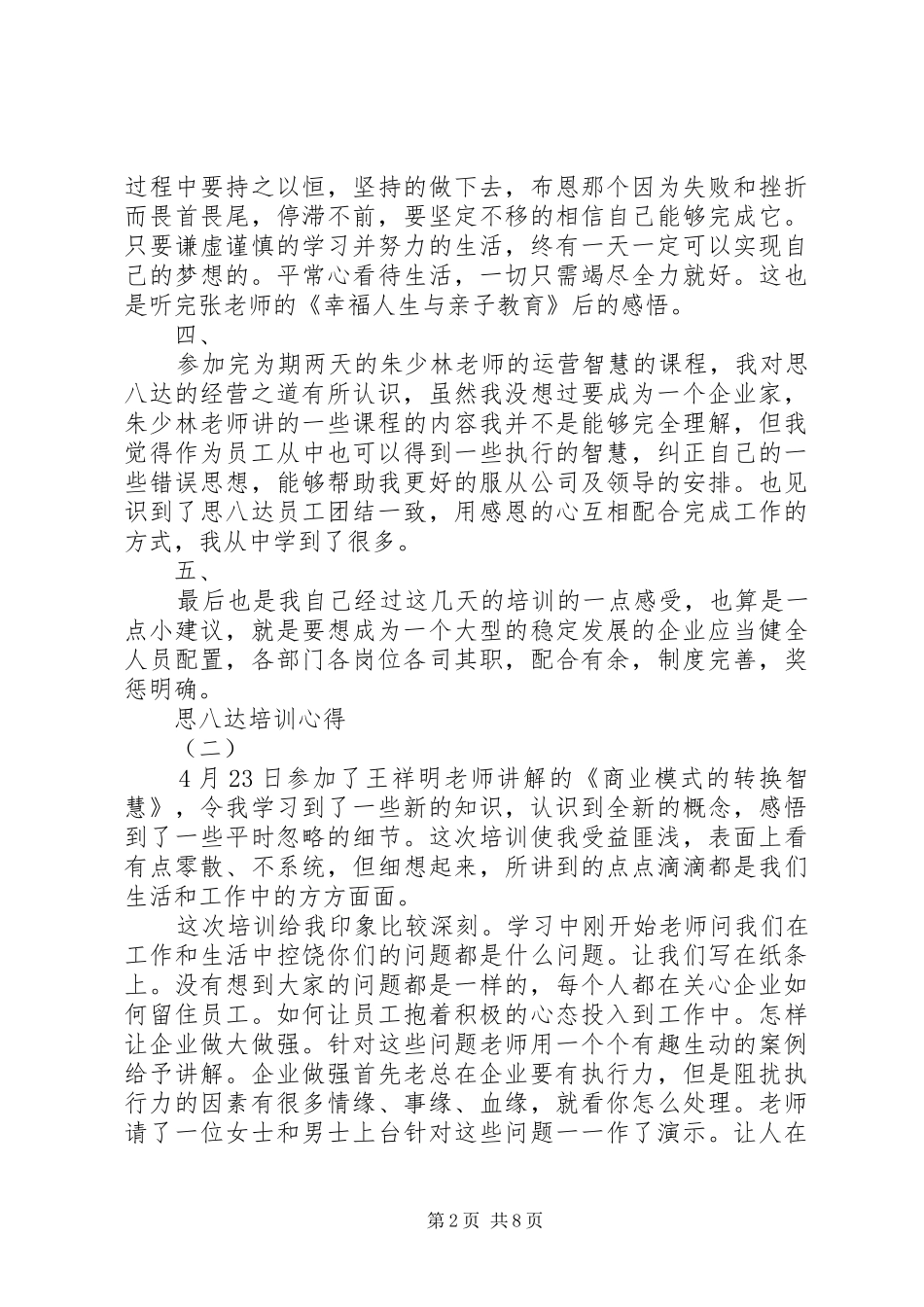 思八达培训心得_第2页