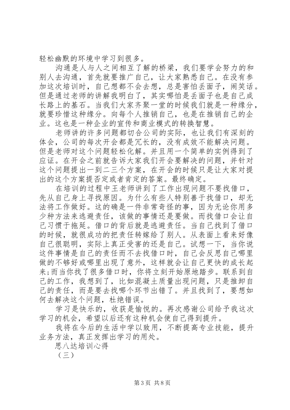 思八达培训心得_第3页