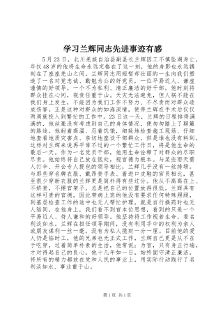 学习兰辉同志先进事迹有感