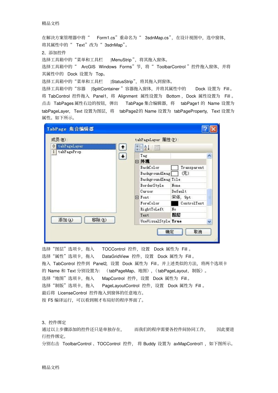 (整理)ArcGIS_Engine+C#实例开发教程+添加标注._第2页
