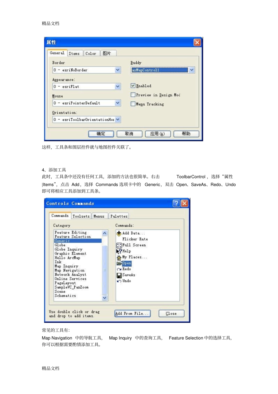 (整理)ArcGIS_Engine+C#实例开发教程+添加标注._第3页