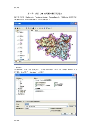 (整理)ArcGIS_Engine+C#实例开发教程+添加标注.